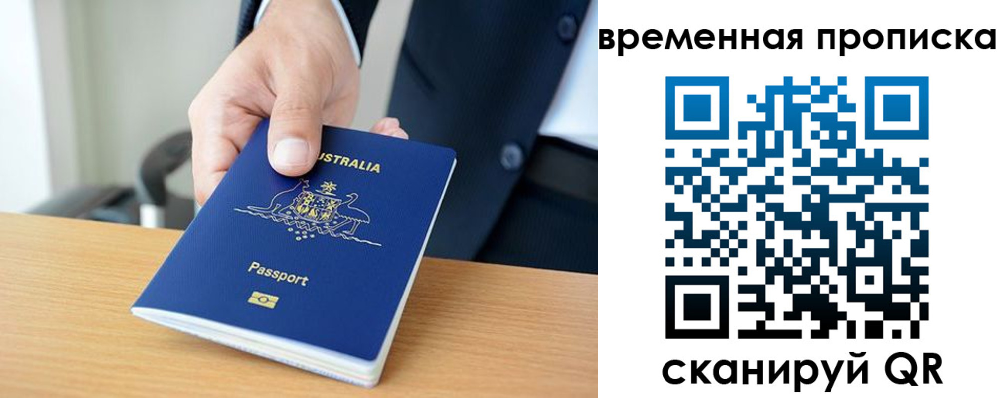 прописка штамп в Урюпинске