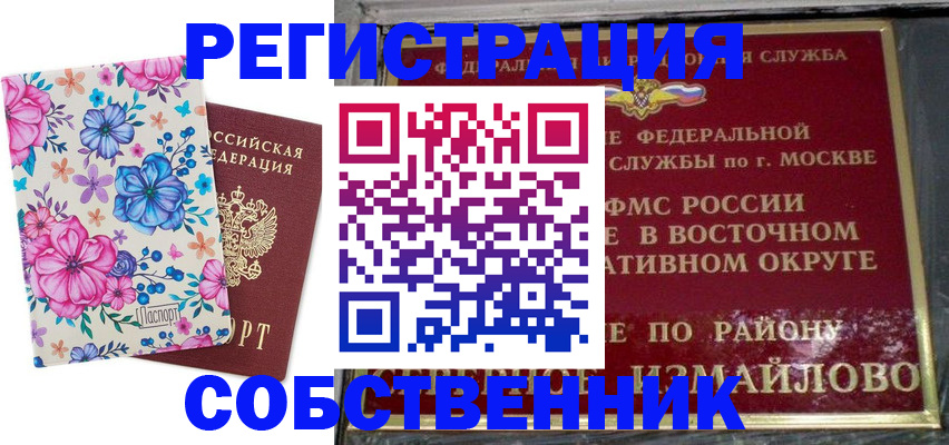 прописка 2025 в Урюпинске