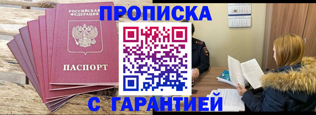 временная регистрация купить в Урюпинске